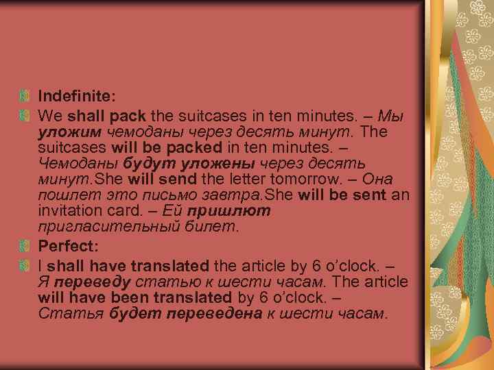 Indefinite: We shall pack the suitcases in ten minutes. – Мы уложим чемоданы через