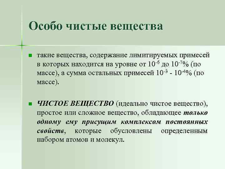 Идеальное вещество. Особо чистые вещества. Классификация чистых веществ. Что такое химический особо чистые вещества. Вещество особой чистоты.