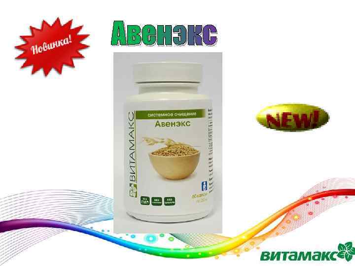 Авенэкс 