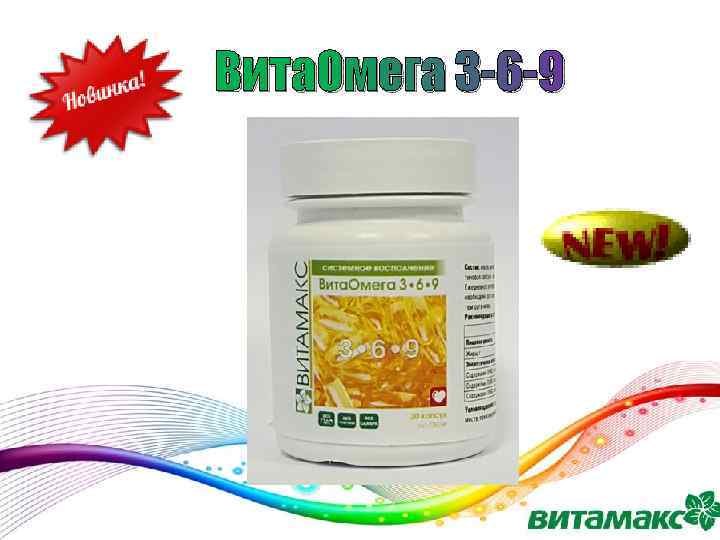 Вита. Омега 3 -6 -9 