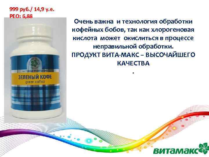999 руб. / 14, 9 у. е. РЕО: 6, 88 Очень важна и технология