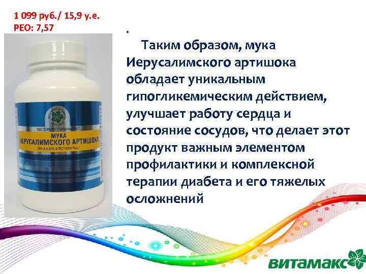 1 099 руб. / 15, 9 у. е. РЕО: 7, 57 . Таким образом,