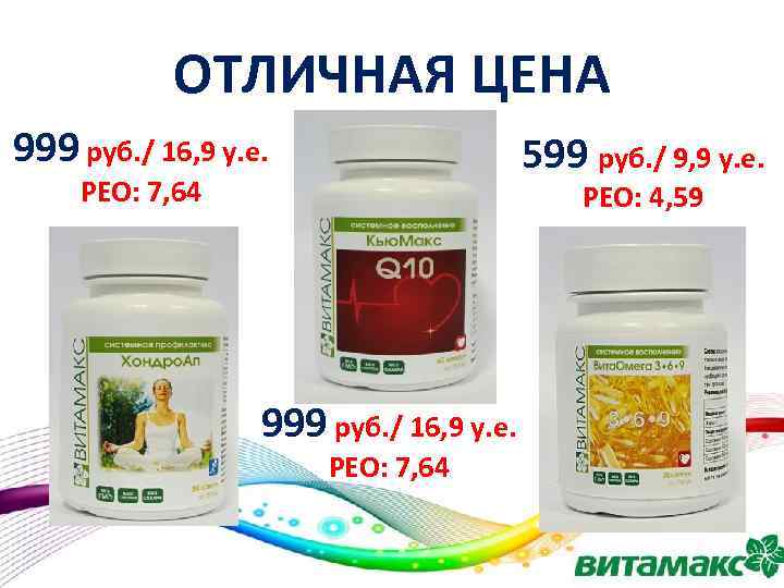 ОТЛИЧНАЯ ЦЕНА 999 руб. / 16, 9 у. е. 599 руб. / 9, 9