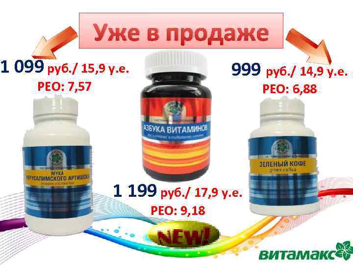 Уже в продаже 1 099 руб. / 15, 9 у. е. 999 руб. /