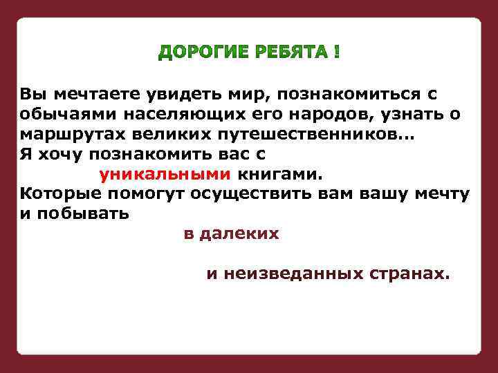 Вы мечтаете увидеть мир, познакомиться с обычаями населяющих его народов, узнать о маршрутах великих