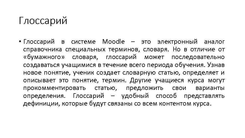 Составить глоссарий. Глоссарий. Глоссарий терминов. Как выглядит глоссарий. Глоссарий определение.