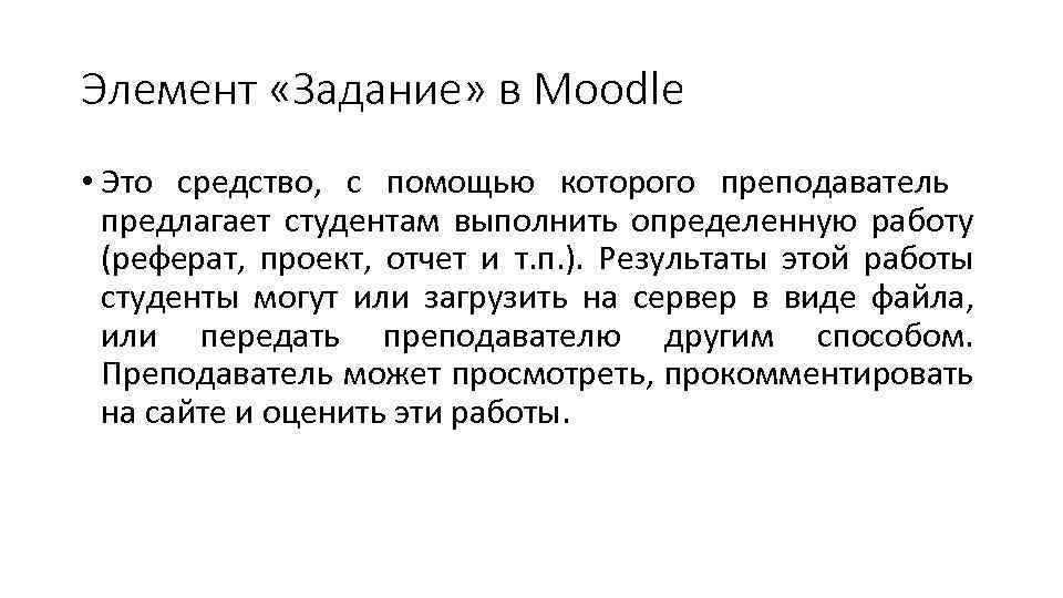 Moodle Реферат