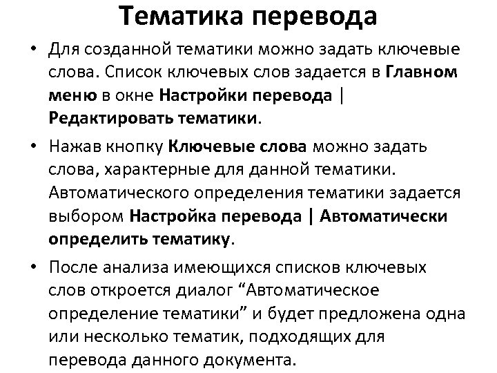 Тематика перевод. Тематики перевода. Тематики переводов какие бывают. Какие тематики перевода существуют. Сферы перевода тематики.