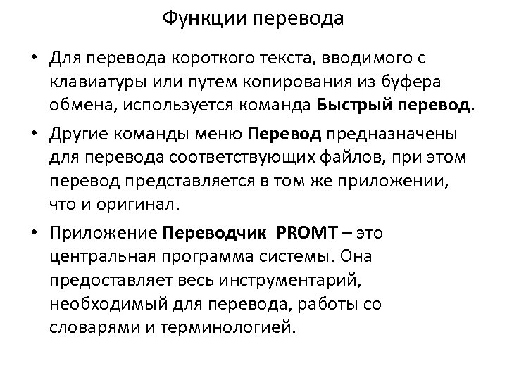 Function перевод. Функции перевода. Функции Переводчика. Переводческие функции. Функции текста в переводе.