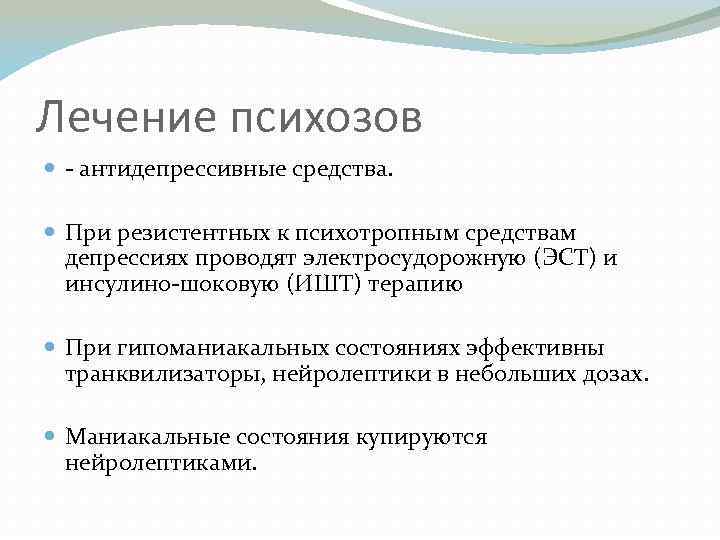 Психоз симптомы и лечение. Лечение психоза. Препараты для терапии острого психоза. Медикаментозное лечение психоза. Профилактика психоза.