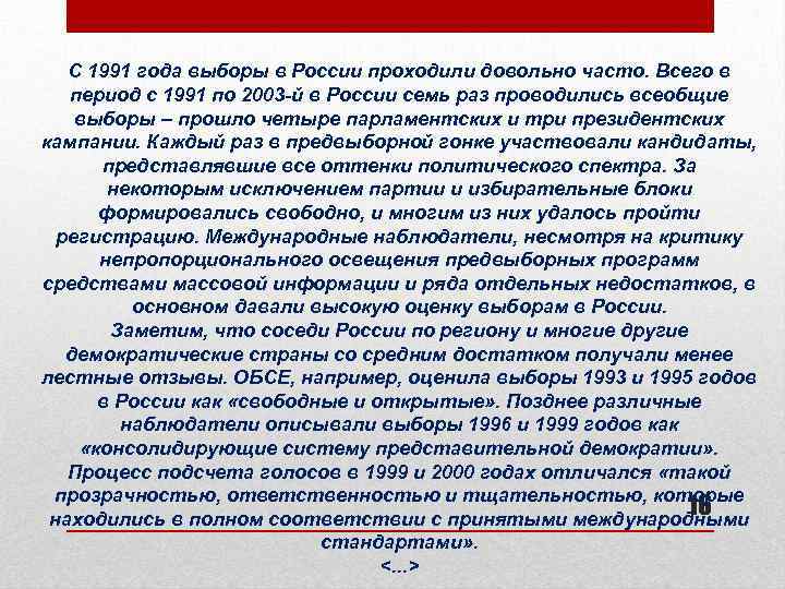 С 1991 года выборы в России проходили довольно часто. Всего в период с 1991