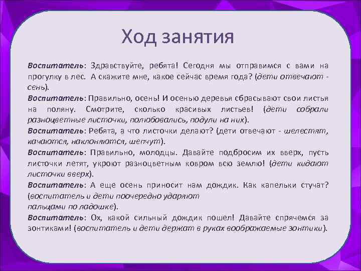 Ход занятия. Что означает ход занятия. Здравствуйте я воспитатель. Мы отправились на прогулку в лес.