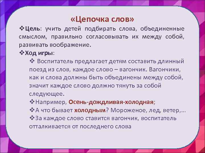 По какому принципу объединены слова