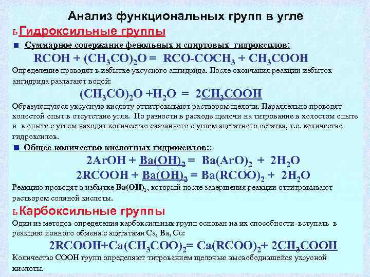 Реакции на гидроксильную группу. Качественный анализ фенольных гидроксилов. Качественная реакция на спиртовой гидроксил. Спиртовый гидроксил качественная реакция. Анализ фенольных функциональных групп.