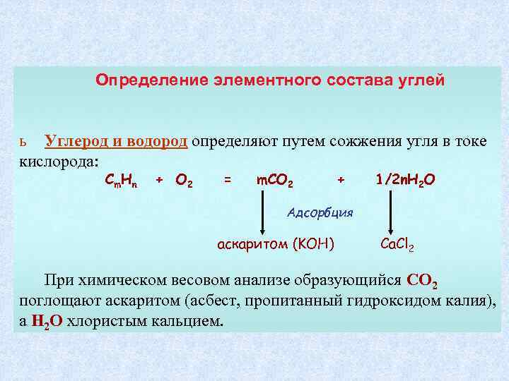 Епло горения углерода угля. Уголь и водород реакция. Углерод и водород. Определить элементный состав.
