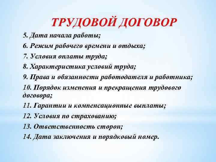 Сторон дата. Дата начала работы в трудовом договоре. Трудовые отношения трудовой договор условия оплаты. Рабочее время и отдых в трудовом договоре. Дата начало работы в трудовом договоре.