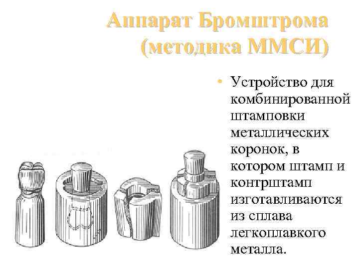 Показания к штампованным коронкам