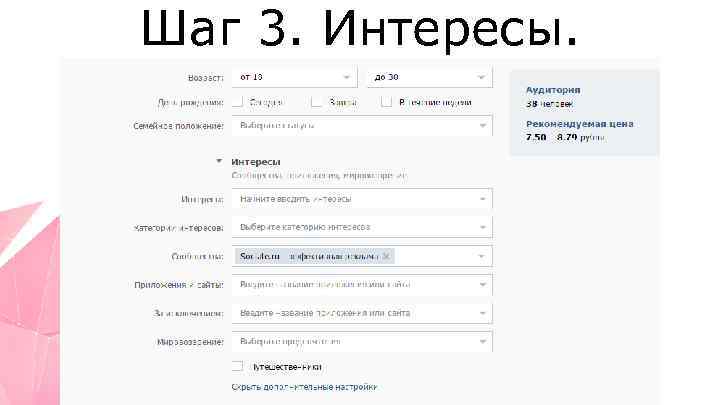 Шаг 3. Интересы. 