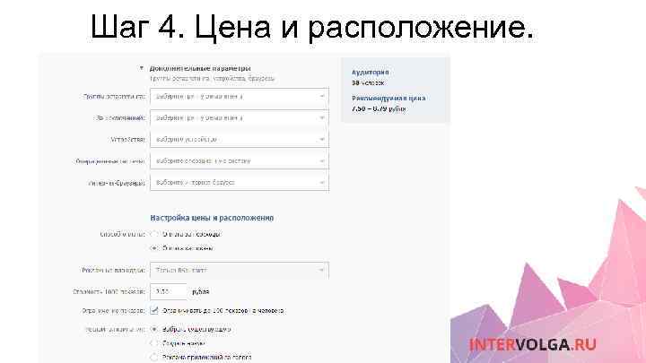 Шаг 4. Цена и расположение. 