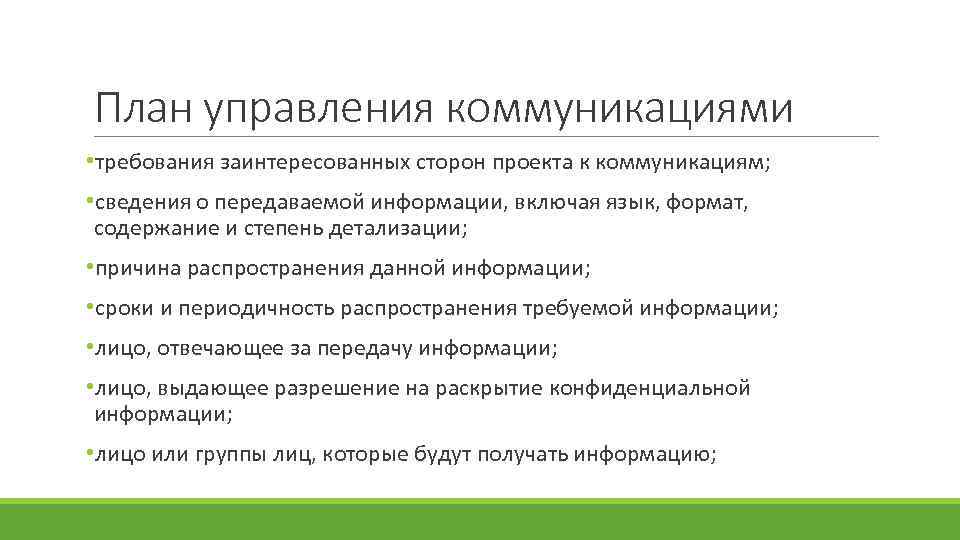 Требования к коммуникациям со стороны участников проекта