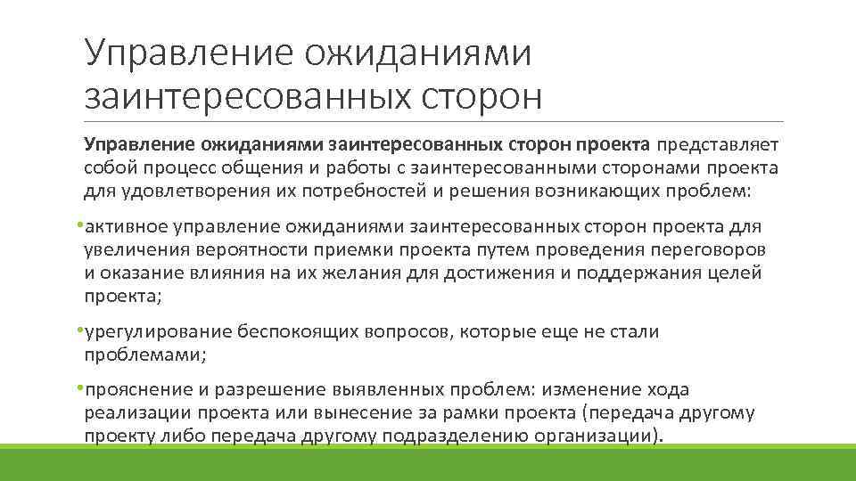 Презентация проекта демонстрируется заинтересованным сторонам проекта с целью