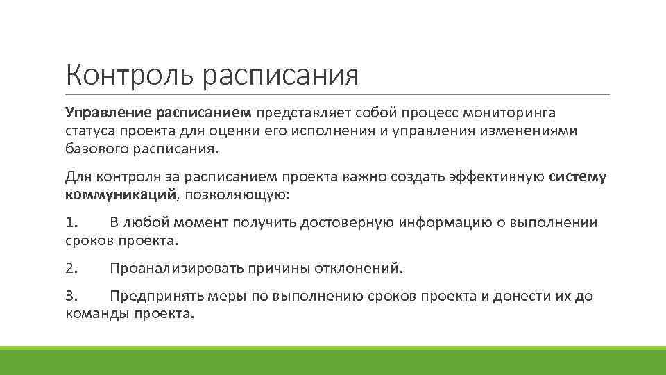 Что представляет собой сжатие расписания проекта