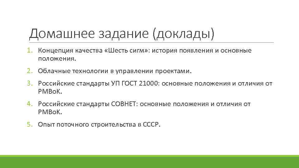 Качеством 6. Задачи в реферате образец. Задачи доклада доклада. Домашнее задание реферат. Как написать задачи в реферате.