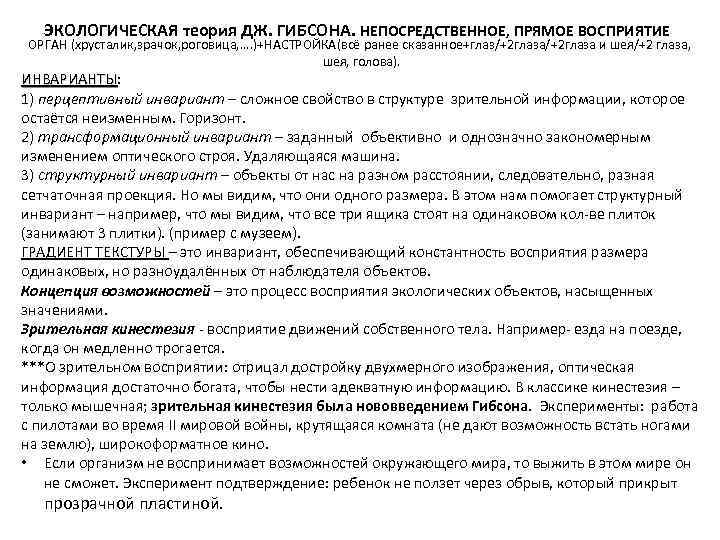 Окружающее теория. Экологической теории Дж.Гибсона. Теория восприятия Гибсона. Гибсон экологическая теория восприятия. Теория восприятия Гибсона кратко.