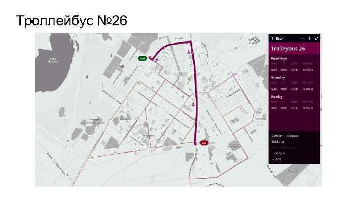 Троллейбус № 26 