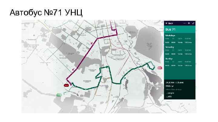 Автобус № 71 УНЦ 