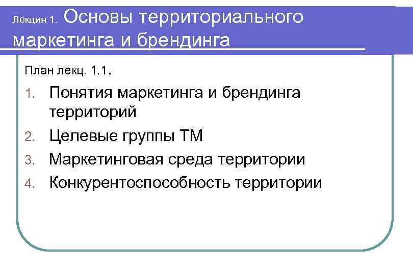 Территория реферат