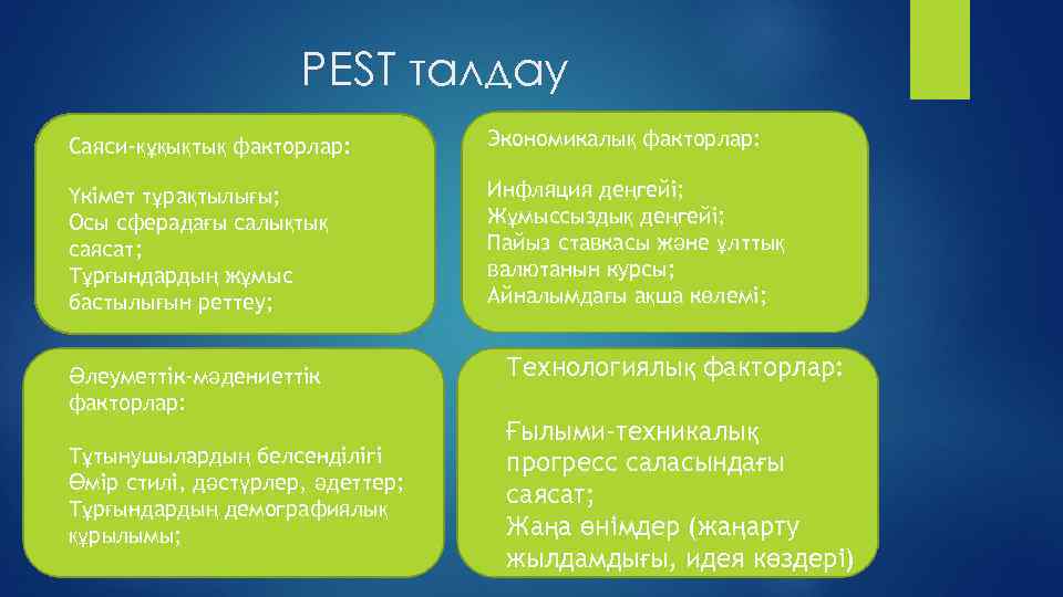 Пест анализ презентация на примере