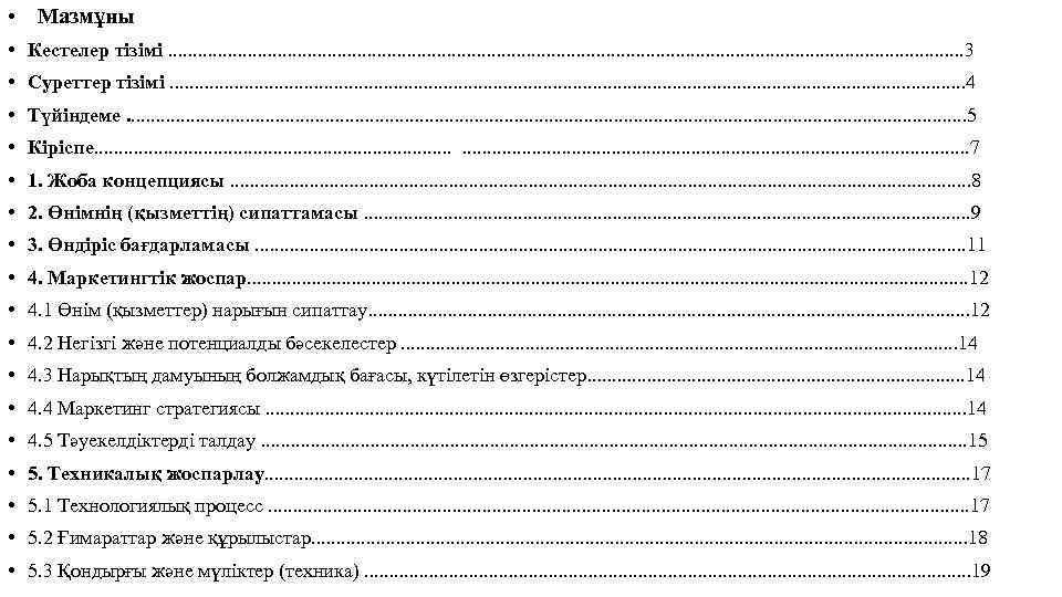  • Мазмұны • Кестелер тізімі. . . . . . . . .
