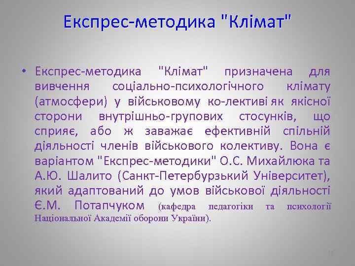 Експрес методика 