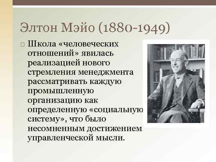 Что по мнению мэйо мешало работникам выполнять рабочий план