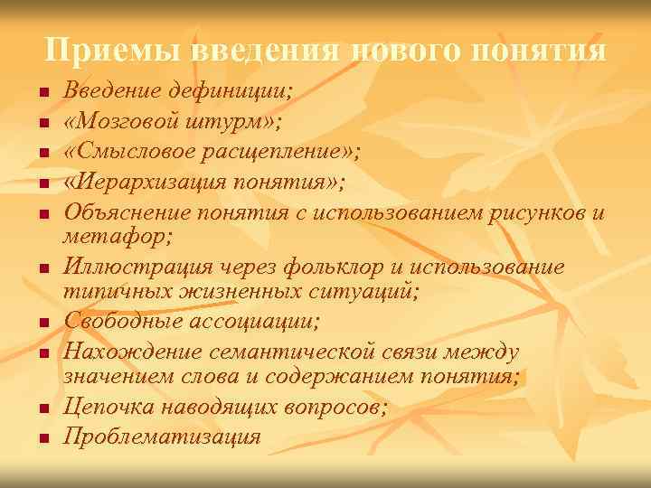 Какие новые понятия