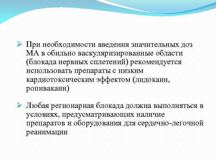 Необходимость введения. Что такое необходимость введения. Кардиотоксическое действие лидокаина. Необходимость введения мощности. Необходимость введения пути.