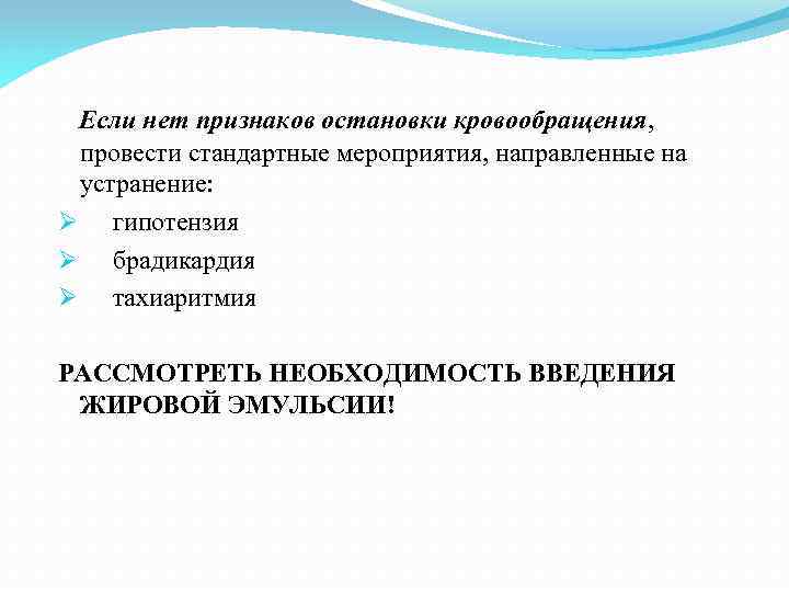 Стандарт мероприятий. Симптомы указывающие на остановку кровообращения.