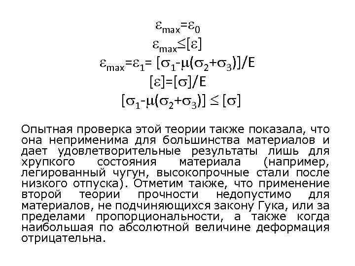  max= 0 max [ ] max= 1= [ 1 - ( 2+ 3)]/Е