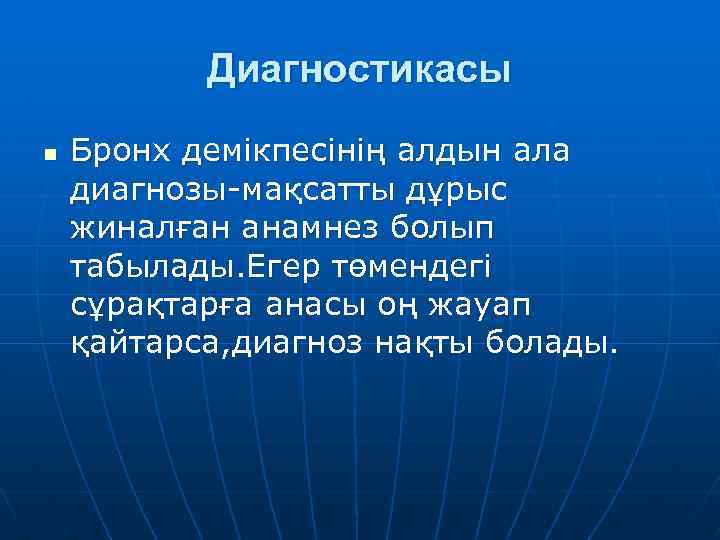 Ала диагноз