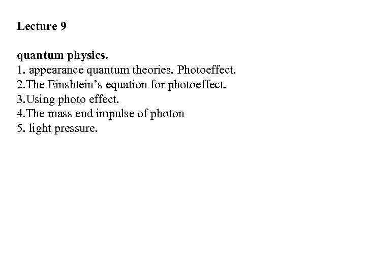 Lecture 9 quantum physics. 1. appearance quantum theories. Photoeffect. 2. The Einshtein’s equation for