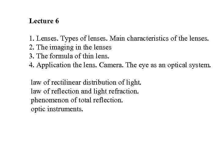 Lecture 6 1. Lenses. Types of lenses. Main characteristics of the lenses. 2. The