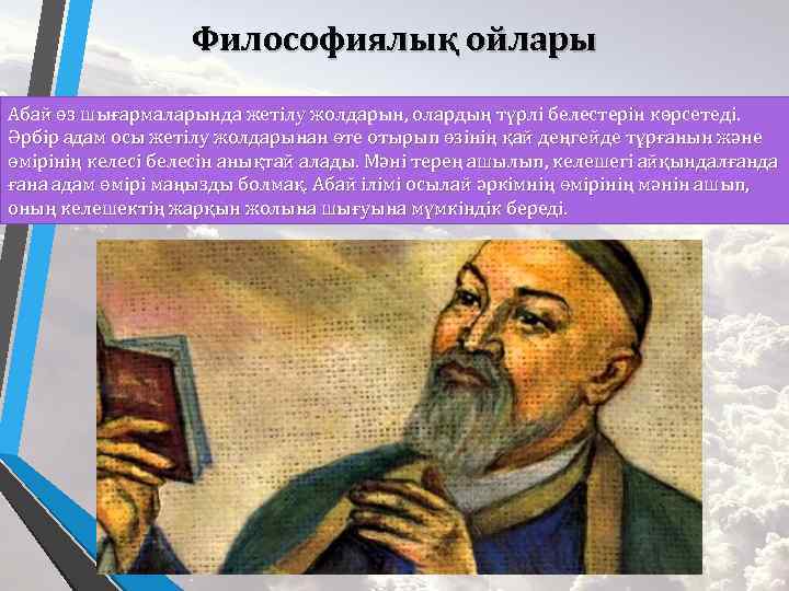 Қазіргі философиядағы адам мәселесін талдау тәжірибесі презентация