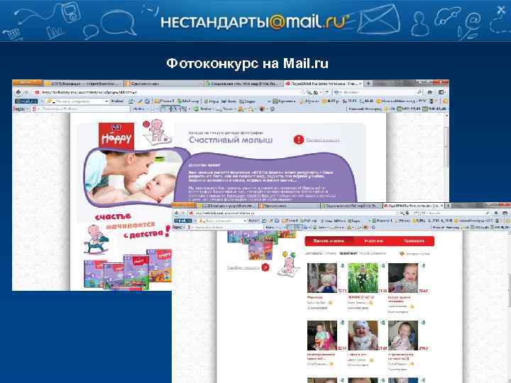 Фотоконкурс на Mail. ru 