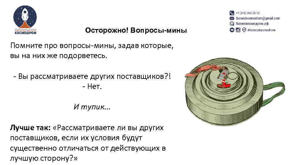 Мина вопрос