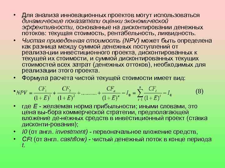 Какой показатель не входит в группу динамических показателей оценки проектов