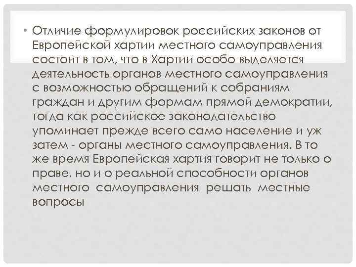 Закон принципах организации местного самоуправления