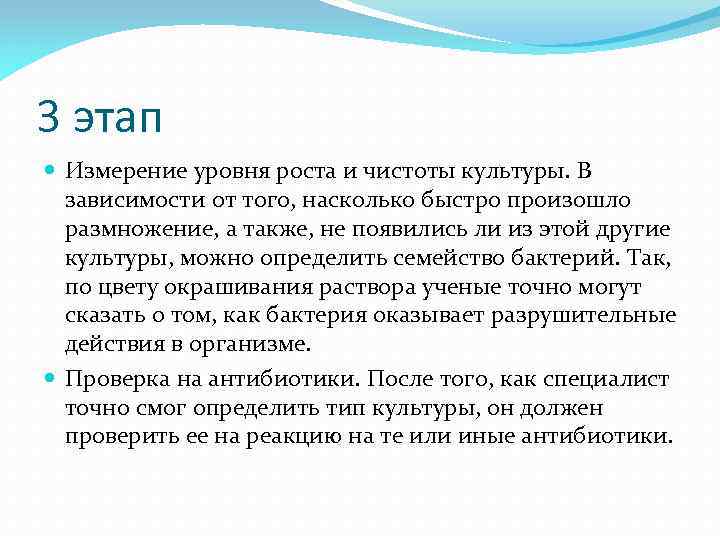 3 этап Измерение уровня роста и чистоты культуры. В зависимости от того, насколько быстро