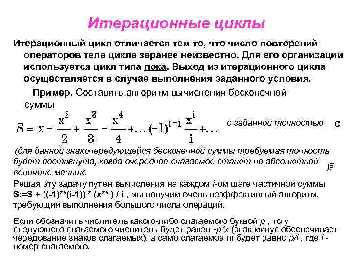 Презентация вложенные и итерационные циклы