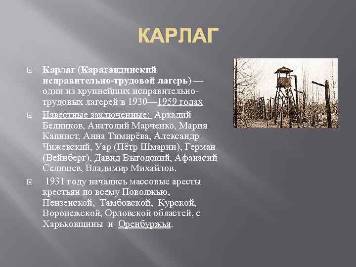 Карлаг лагерь презентация